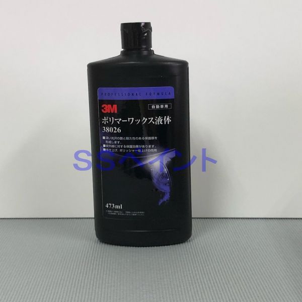 楽天市場】3M 38003 スパコン 4-L コンパウンド・つや出し 極細目 ボトル 473ml : SSペイント