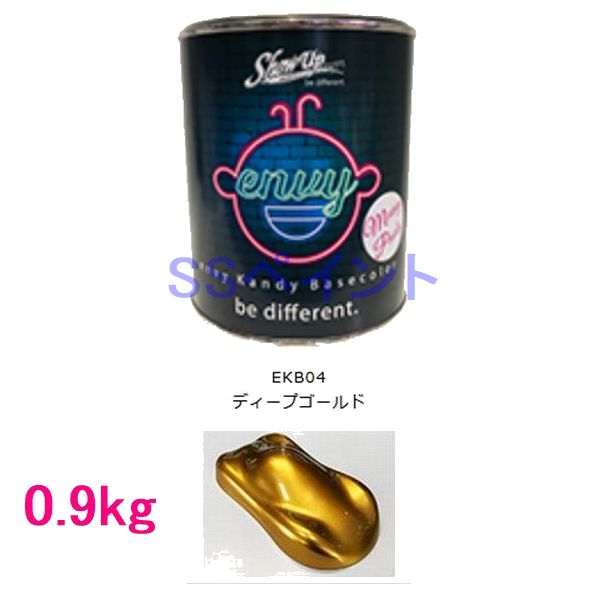 SHOW UP ENVY エンヴィキャンディーベースカラー KB04 ディープゴールド 0.9kg|SSペイント