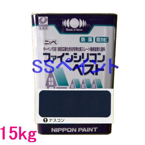 日本ペイント　ファインシリコンベスト　色：ナスコン　15kg（一斗缶サイズ）