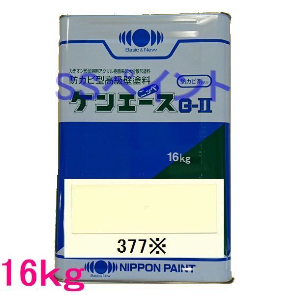 日本ペイント　つや消し油性塗料　ケンエースＧ-II　色：377※ 16kg（一斗缶サイズ）