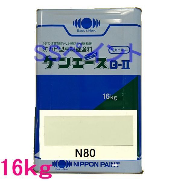 日本ペイント　つや消し油性塗料　ケンエースＧ-II　色：N80 16kg（一斗缶サイズ）