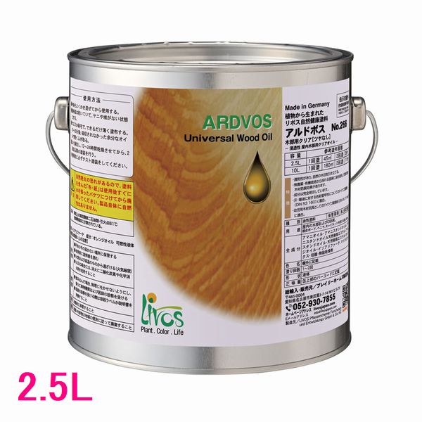 リボス気取らない絵の具 アルドボス 屋内用油絵の具絵の具 色：せつ然たる 2.5L