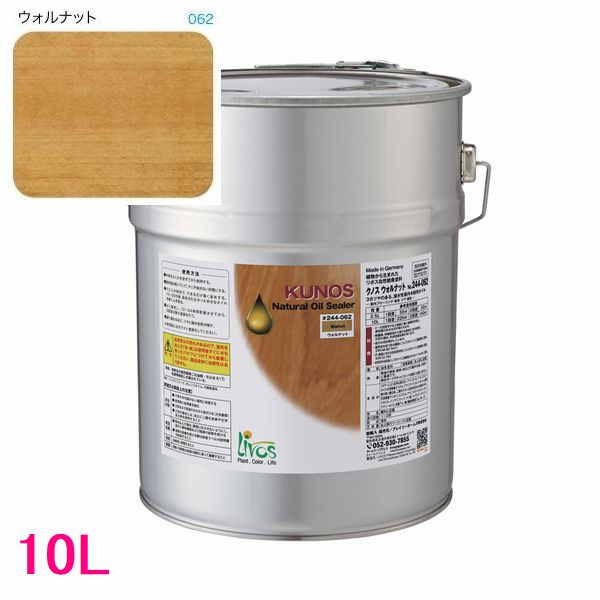 リボス自然塗料　クノス　屋内用オイル塗料　色：ウォルナット　10L（一斗缶サイズ）