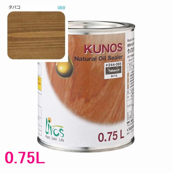 リボス自然塗料　クノス　屋内用オイル塗料　色：タバコ　0.75L