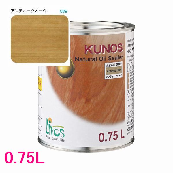 リボス自然塗料　クノス　屋内用オイル塗料　色：アンティークオーク　0.75L