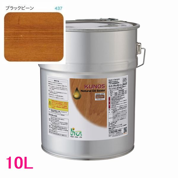 リボス自然塗料　クノス　屋内用オイル塗料　色：ブラックビーン　10L（一斗缶サイズ）