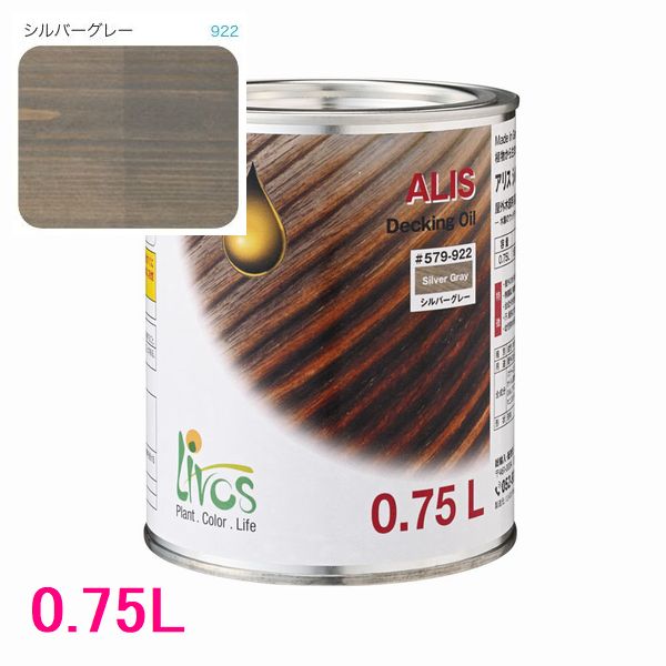 リボス自然塗料　アリス　屋外用オイル塗料　色：シルバーグレー　0.75L｜SSペイント