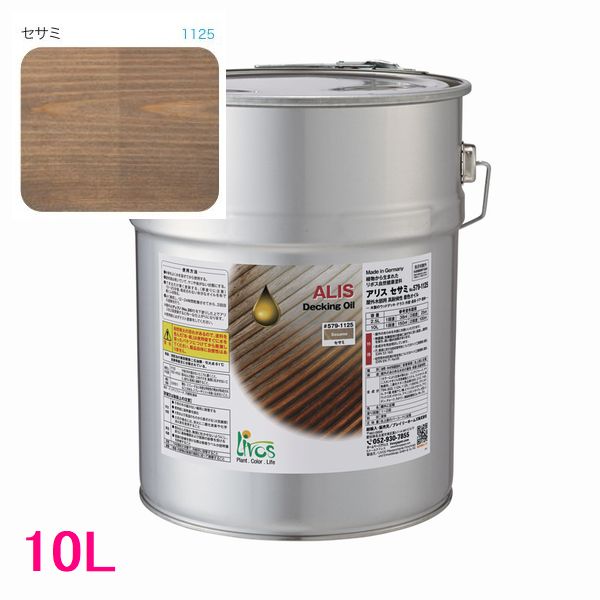 リボス自然塗料　アリス　屋外用オイル塗料　色：セサミ　10L（一斗缶サイズ）