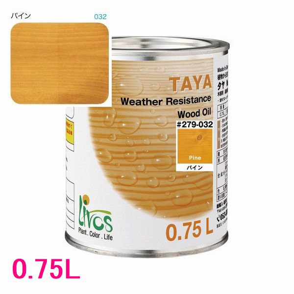 リボス自然塗料　タヤ　屋外用オイル塗料　色：パイン　0.75L
