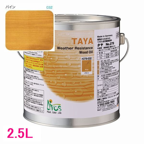 リボス気どらずに絵の具 タヤ 室外用油絵の具絵の具 色：パイン 2.5L