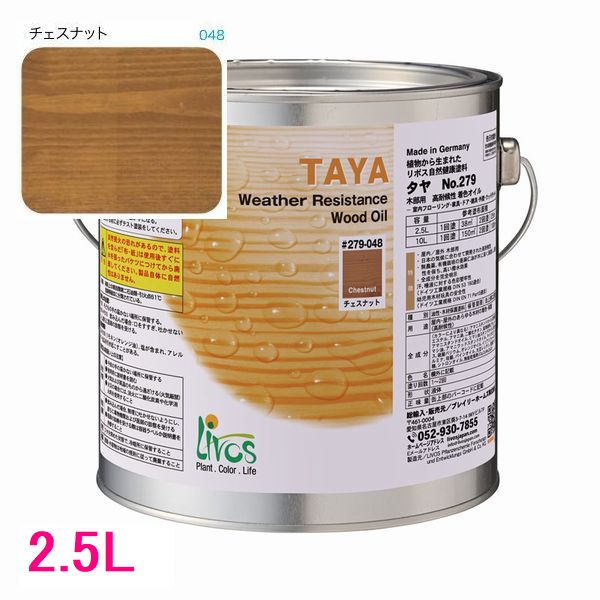 リボス気どらずに絵の具 タヤ 室外用油絵の具絵の具 色：チェス中毒者 2.5L