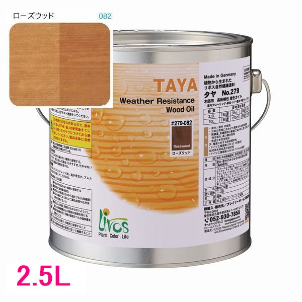 リボス気どらずに絵の具 タヤ 室外用油絵の具絵の具 色：サクラ色木材 2.5L