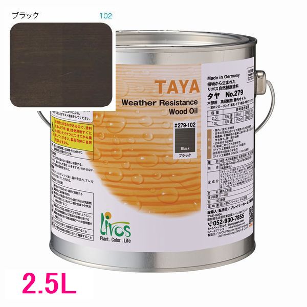 リボス気どらずに絵の具 タヤ 室外用油絵の具絵の具 色：黒いこと 2.5L