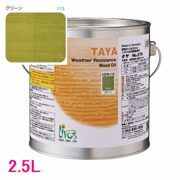 リボス気どらずに絵の具 タヤ 室外用油絵の具絵の具 色：緑であること 2.5L