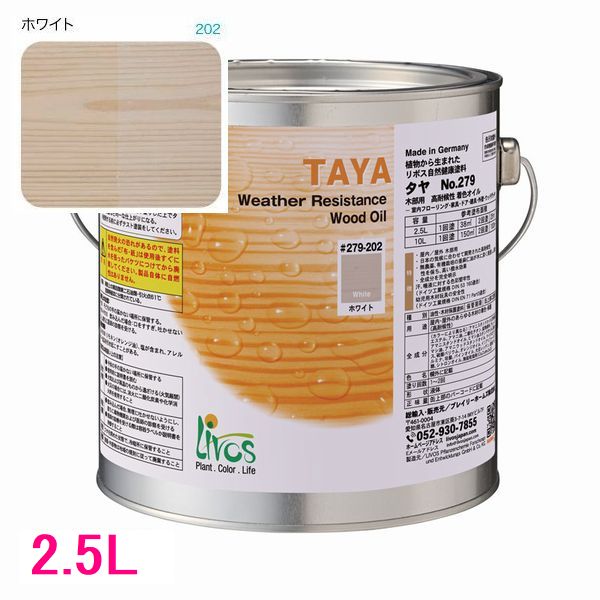 リボス気どらずに絵の具 タヤ 油絵の具絵の具 色：白いこと 2.5L
