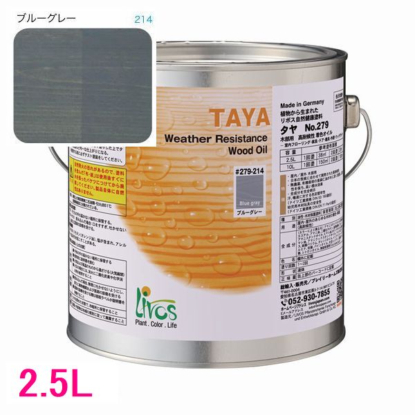 リボス気どらずに絵の具 タヤ 室外用油絵の具絵の具 色：青み薄墨色 2.5L