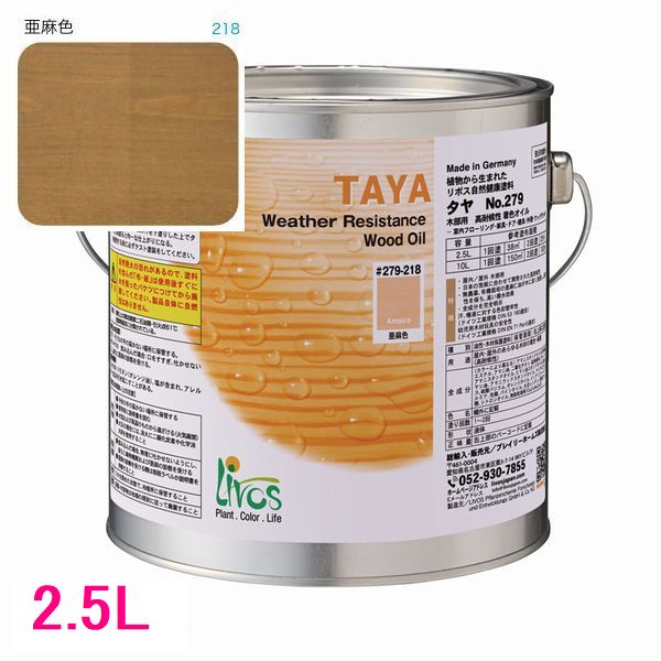 リボス気どらずに絵の具 タヤ 室外用油絵の具絵の具 色：麻色 2.5L