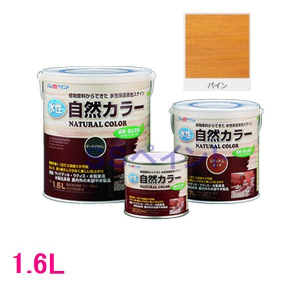 アトムハウスペイント　水性アトム自然カラー　木部用自然塗料　パイン　1.6L