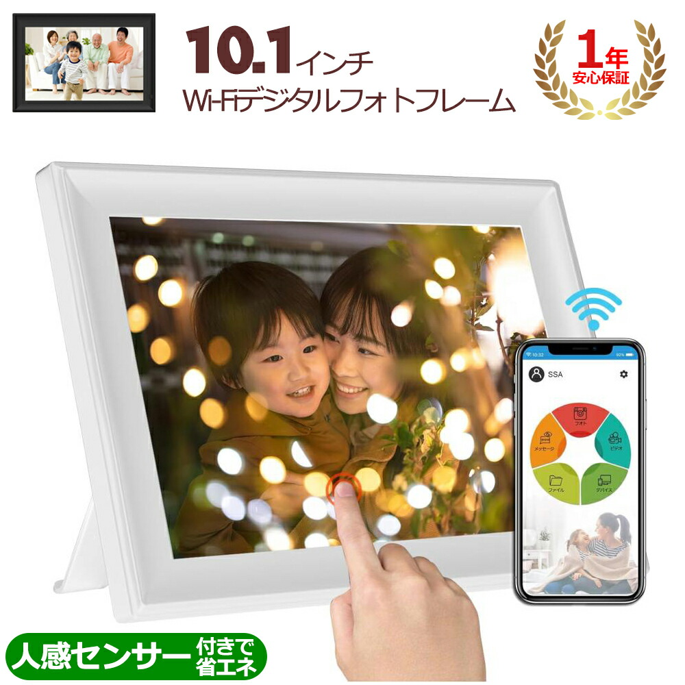 楽天市場】デジタルフォトフレーム Wi-Fi 10.1インチ写真立て 楽天市場】デジタルフォトフレーム Wi-Fi 10.1インチ写真立て