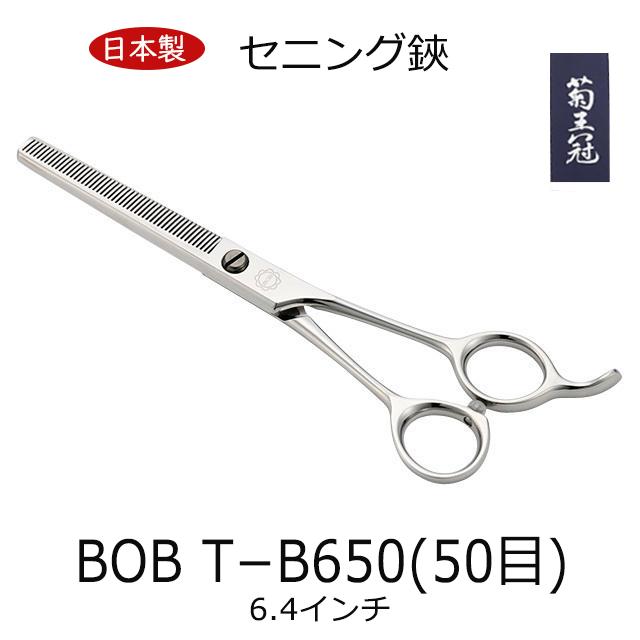 楽天市場】菊王冠 セニング鋏 スキバサミ 日本製 トリミングシザー