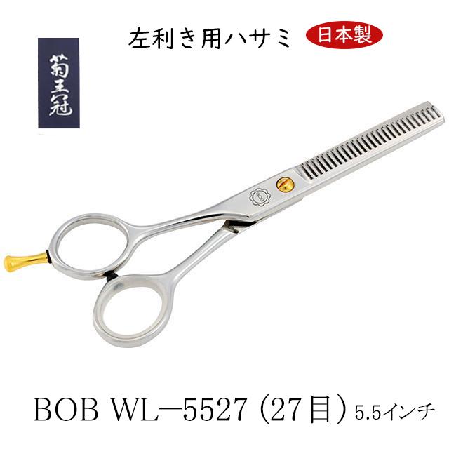 楽天市場】BOB 左利き用ハサミ 5.5インチ 27目 鋏 すきばさみ