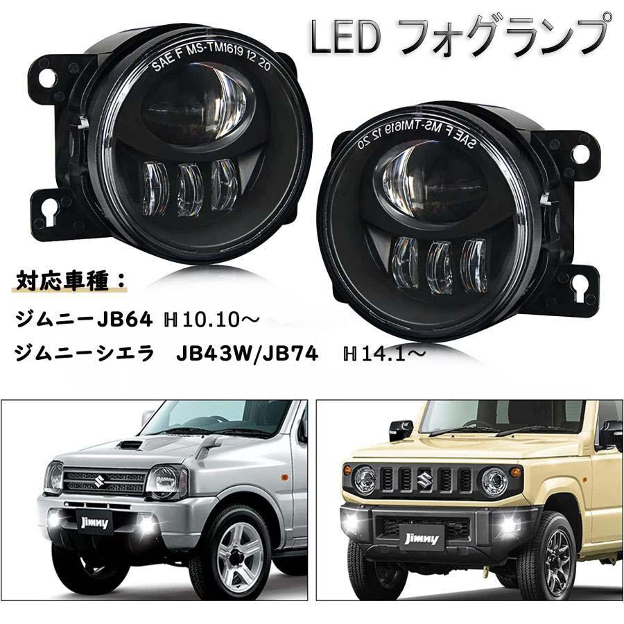 楽天市場】ジムニー JB64 led フォグランプ ユニット ジムニー