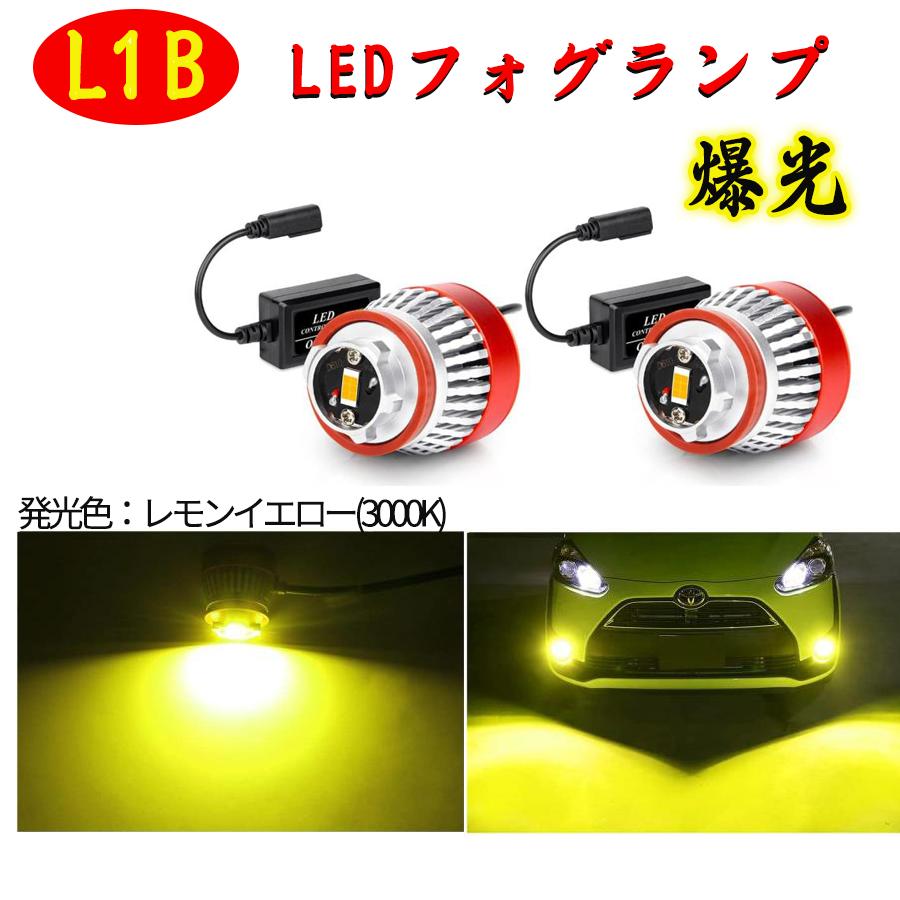 楽天市場】L1B LED フォグランプ ライムイエロー 車検対応 パワーアップ 爆光 5800LM 純正交換 ポン付け ハイエース7型 クラウン220系  カローラ プリウス50後期 ハリアー80系 ステップワゴンRP6.7.8 LED フォグバルブ ファン付き FMノイズ対策 2個セット 一年安心保証  ...