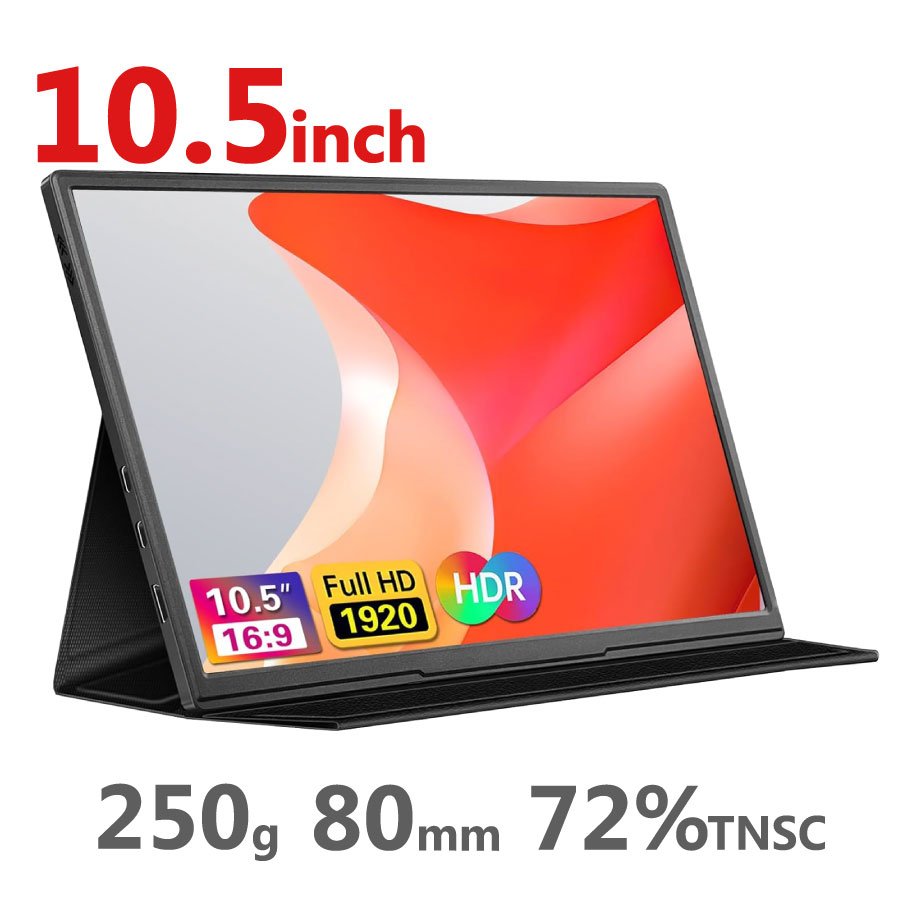 モバイルディスプレイ10.5インチ Hoyaliro 楽天市場】モバイルモニター Hoyaliro 10.5インチ モバイル