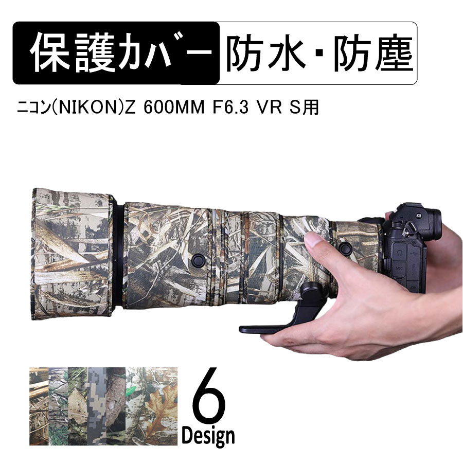 ＼マラソンクーポン配布! 4/17 9:59まで／デジタルカメラレンズカバー ﾆｺﾝ（Nikon）Z 600mm F6.3 VR S用 レンズ専用 迷彩 弾性ゴム 保護 防水・防塵 屋外撮影 保護カバー 雨対策　迷彩レンズカバー カモフラージュカバー レンズコート