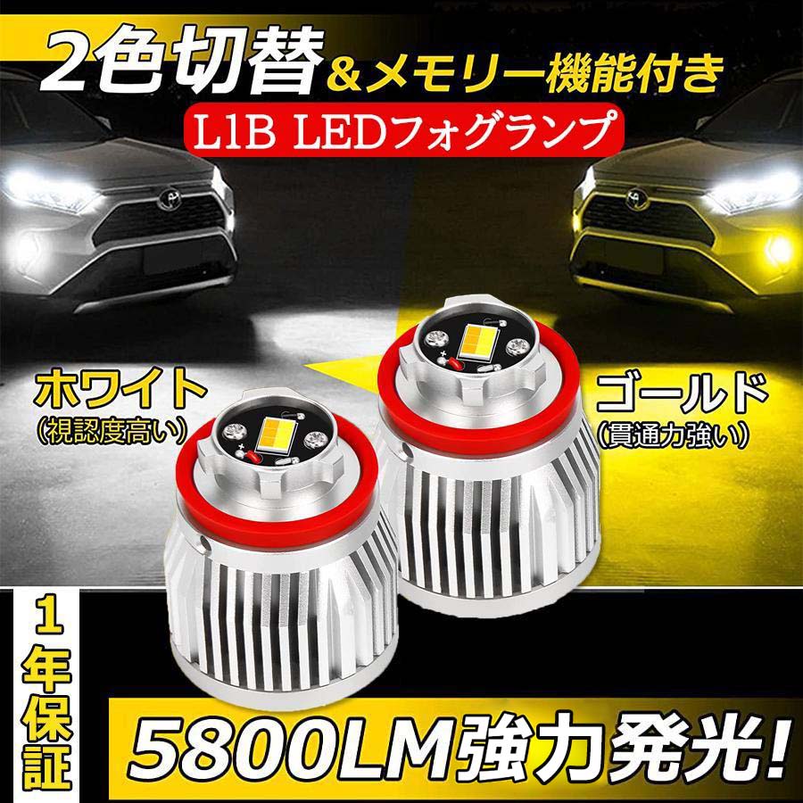 L1B LED トヨタ フォグランプ ハイエース200系/7型 LED 新型シエンタ 5800lm超爆光 黄色/イエロー 黄色/ホワイト 車検対応 50プリウス後期 クラウン220系 C-HR GR アトレー 80ハリアー 2個セット