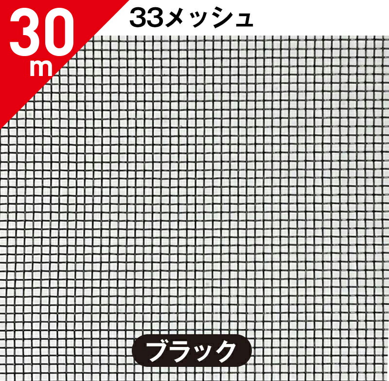 楽天市場】サンエス 網戸張替用ネット防虫網 サランネット巾91cm×2.5m