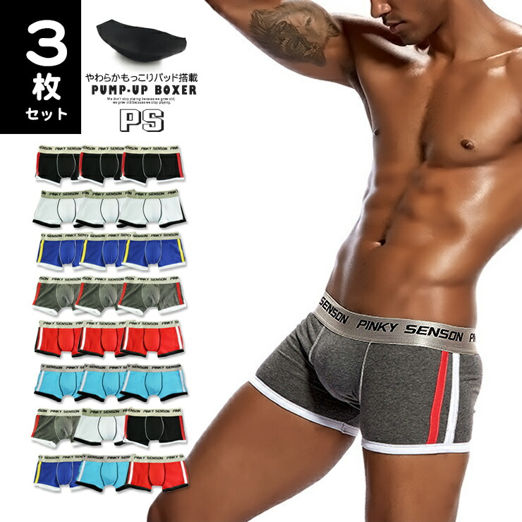 3枚セット Ps パンプアップ ローライズボクサー S Xl もっこり 3d ローライズ ボクサーパンツ メンズ 股間 パッド ファールカップ 補正下着 もっこり 増大 パット Napierprison Com