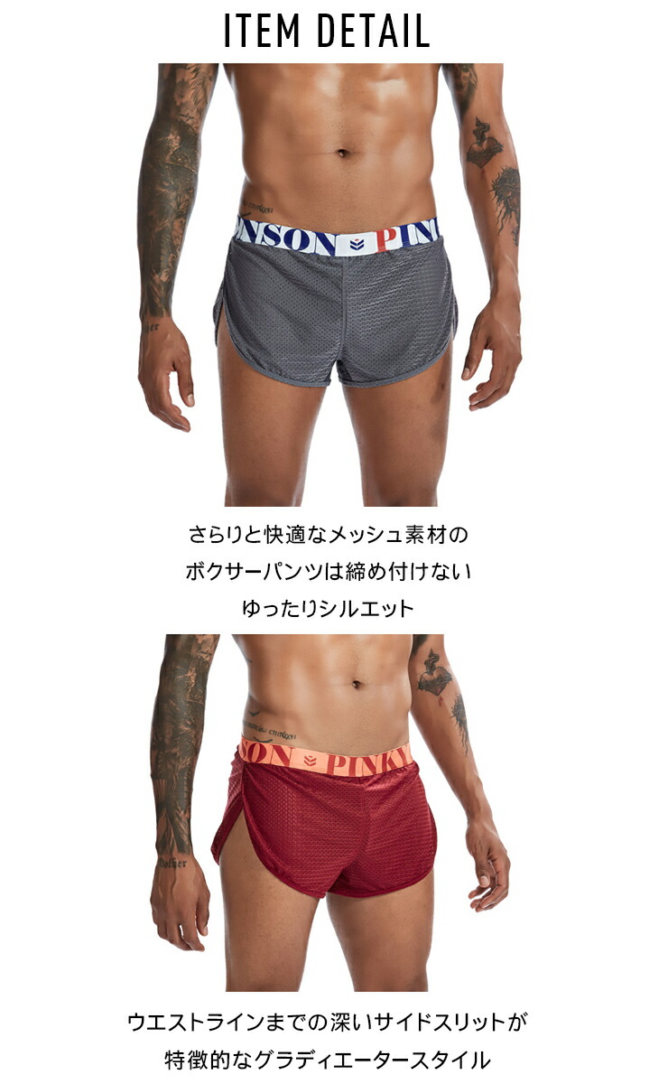 楽天市場 期間限定 Ps スポーツメッシュ グラディエーター ボクサーパンツ S Xl ローライズボクサー メンズ パンツ 下着 男性下着 インナー セクシー So Deep楽天市場店