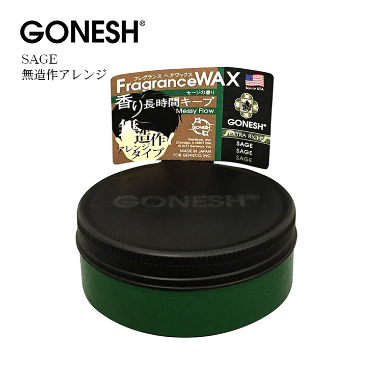 楽天市場 Gonesh ガーネッシュ フレグランス ワックス Sage セージ 無造作アレンジ ヘアワックス セイジ ハーブ 60g So Deep楽天市場店