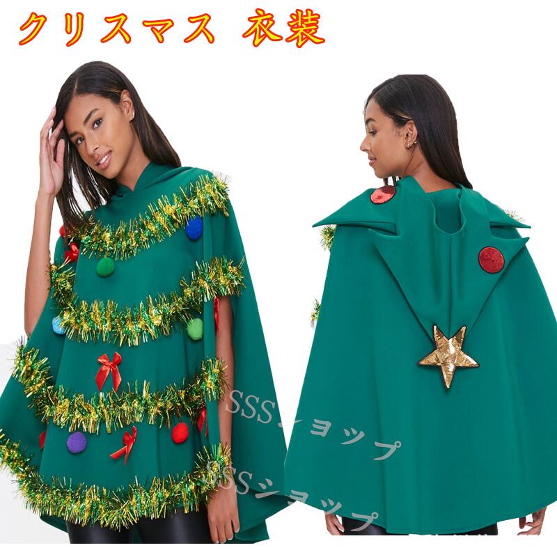 【楽天市場】クリスマス 衣装 着ぐるみ 大人用 コスプレ クリスマスツリー 可愛い 面白い クリスマスツリー コスチューム かわいい 人気 ...