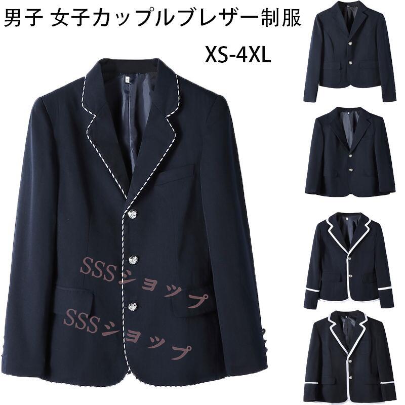 1位受賞　jk 制服スクールブレザー 制服 ブレザー 高校生 男子 女子用ジャケット スクールブレザー メンズ 制服 学生服 ブレザートップス 男子 女子ブレザー制服ジャケット スクールウエアコスプレ衣装コスチューム 高校生 学生服 学生制高校の通学・卒業式・入学式