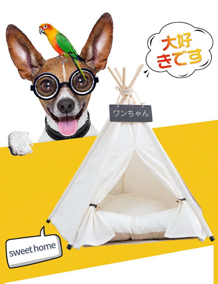 楽天市場】【送料無料】ペットテント ティピーテント クッション付き