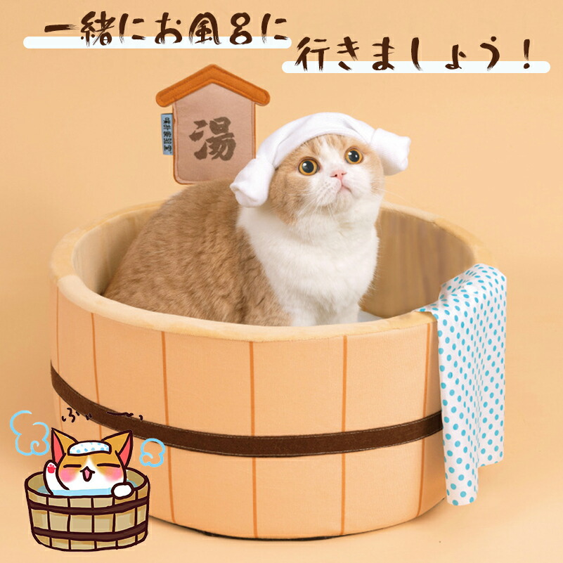 楽天市場】ペットベッド 木製 猫 犬 ベッド 冬 温泉風呂桶型