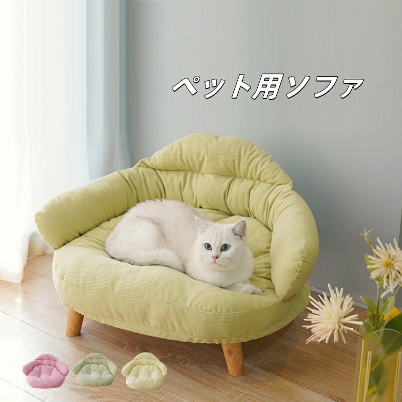 猫用ソファ エレガント クリーム色 大きい 猫用ソファ エレガント クリーム色 大きい 猫用ソファ