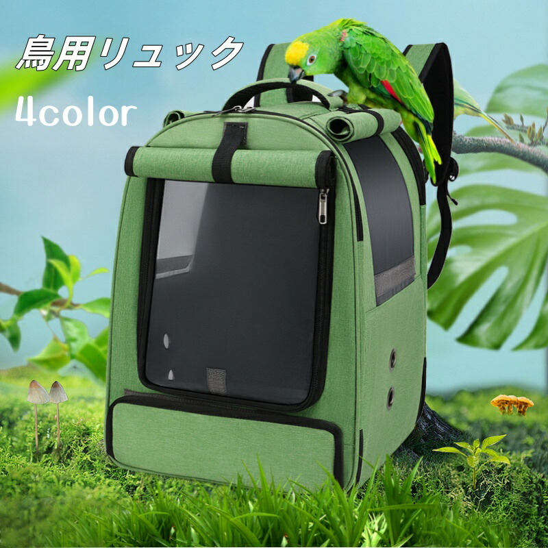 楽天市場】Pecute 鳥用 キャリーバッグ 鳥用 インコ キャリー