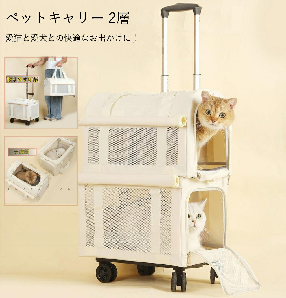 楽天市場】【楽天1位】ペットキャリーバック 2層 2匹 猫 多頭