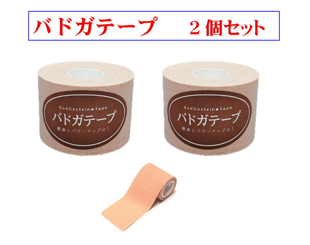 楽天市場】バドガテープ 3個 ご奉仕価格 ≪流通JANコード付で