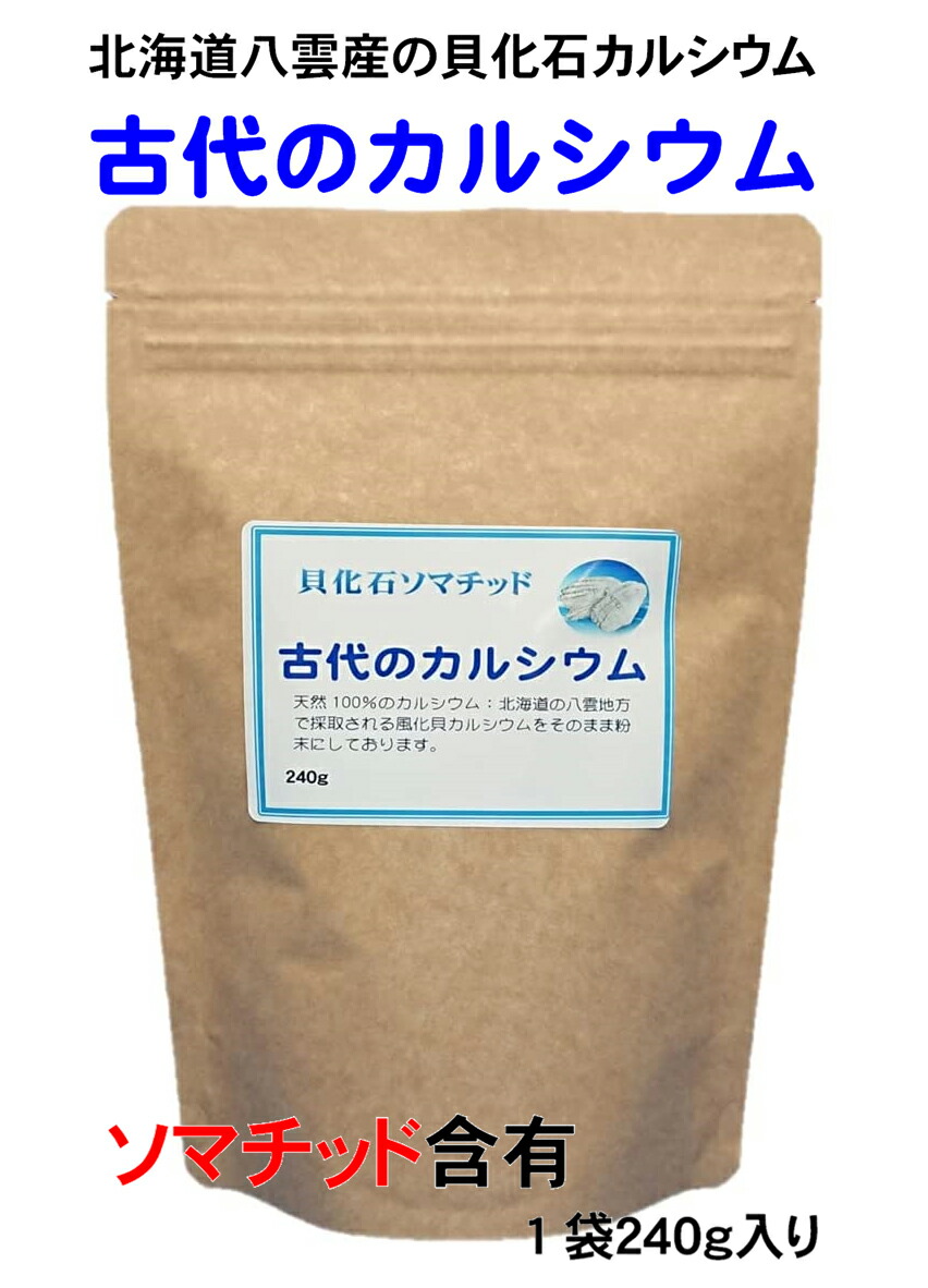 楽天市場】北海道八雲 風化貝 ソマチッド 粉末 古代のカルシウム