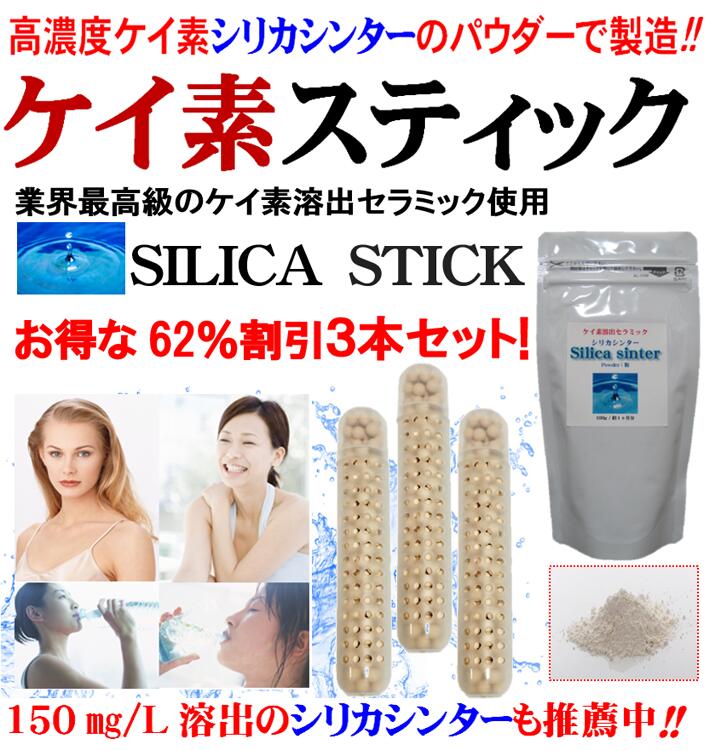 楽天市場】水素＆ケイ素スティック HYDROGEN and SILICA ５本(1本で500mlペットボトル約3か月分)  特許取得水素発生セラミックと特殊製法シリカ溶出セラミックが水道水を簡単に アルカリミネラル 水素 シリカ ケイ素 水 に⇒カルキは約5分で消去 水素水  シリカ水 生成器 ...