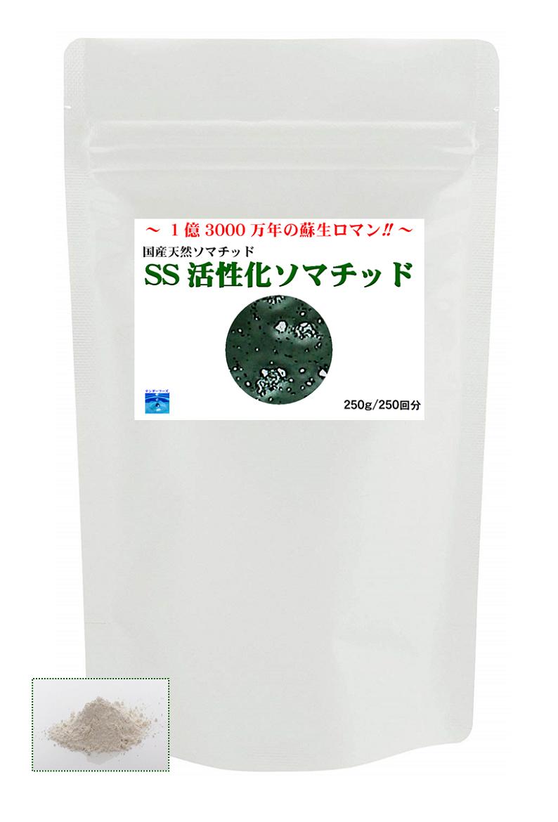 ケイ素とソマチッドが組みこむされた 活性化ソマチッド 1億3000万年紀の甦物語り 1鞄 250g 用度8000円を37 銀行割引で税込5000円 1昼間1gでok で1袋250日時間 1袋買い取りは1日当たり円 Fe マグネシウム ナトリウム カリの少量要素も含有 日本造成 送料無料