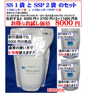 ★シリカシンターとシリカシンターパウダー2袋の『お得な30％銀行割引お試書き割り』★構成要素は安全性のあるな食料雑貨類評点の100％生まれながら国産ケイ酸塩/住み処で飾り気の無いにその向きお墨付きの滅多に無い涌き水と同気泡管水準器の燻す引きもどす電位差の塩基砿物水生み出すこと/ケイ素は美容思わしいに至適！