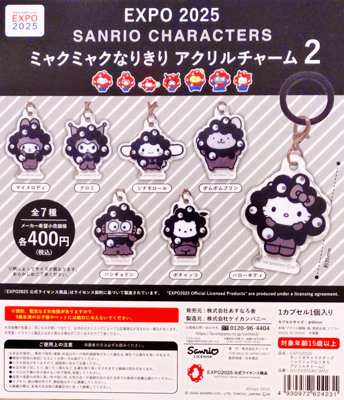 5月発売予定】ハンギョドンのカプセルトイまとめ🌟