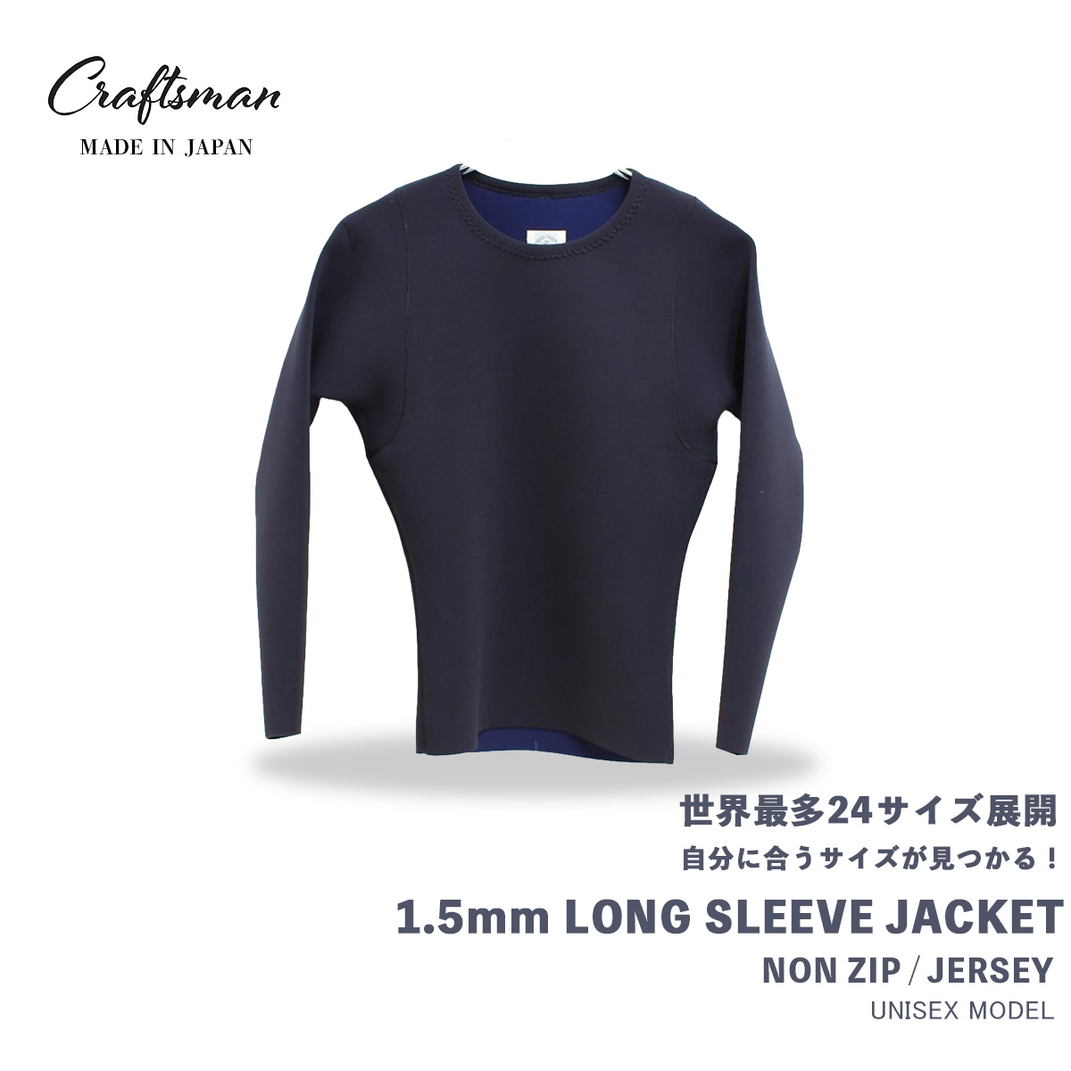 CRAFTSMAN WETSUITS ウェットスーツ 長袖 タッパー ロングスリーブジャケット 1.5mm ノンジップ ジャージ ブラック ユニセックス 日本製 サーフィン 春夏秋用|STANDARD STORE