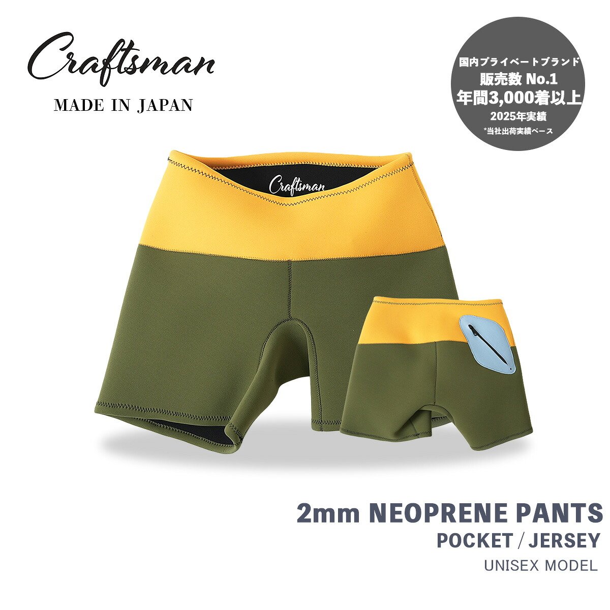 CRAFTSMAN WETSUITS Neoprene Trunks 2mm ポケットあり ジャージー ネオプレーン トランクス ウェットパンツ ウェットスーツ サーフィン 日本製|STANDARD STORE