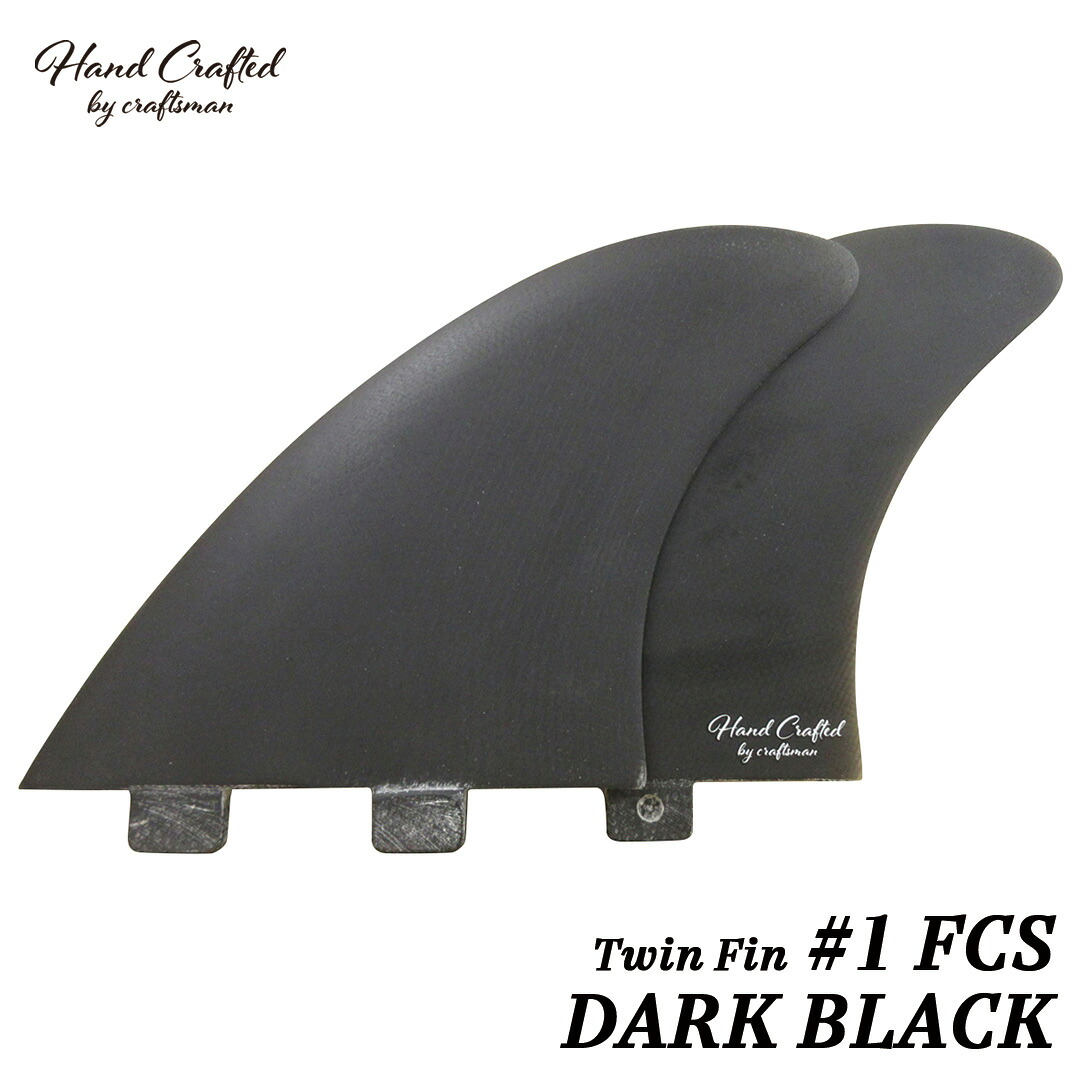 フィン ツインフィン CRAFTSMAN FIN #1 DARK BLACK FCS VOLAN